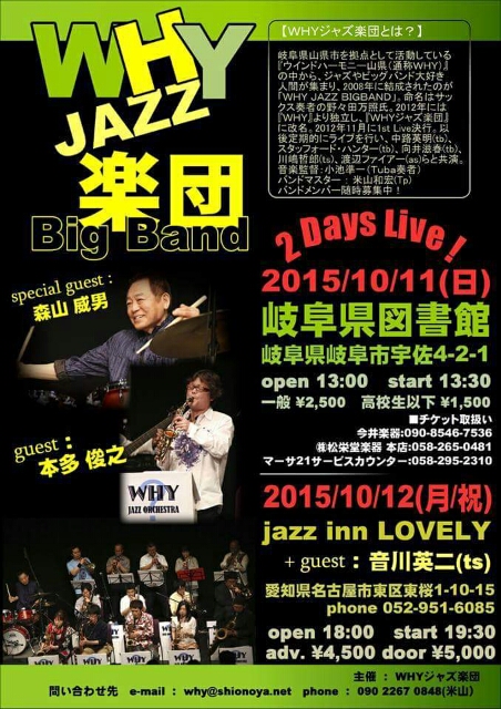 Why Jazz 楽団